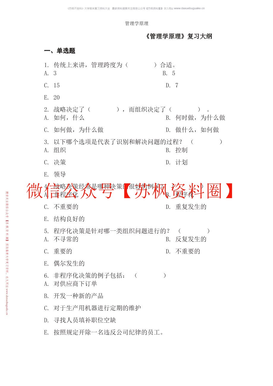 管理学原理